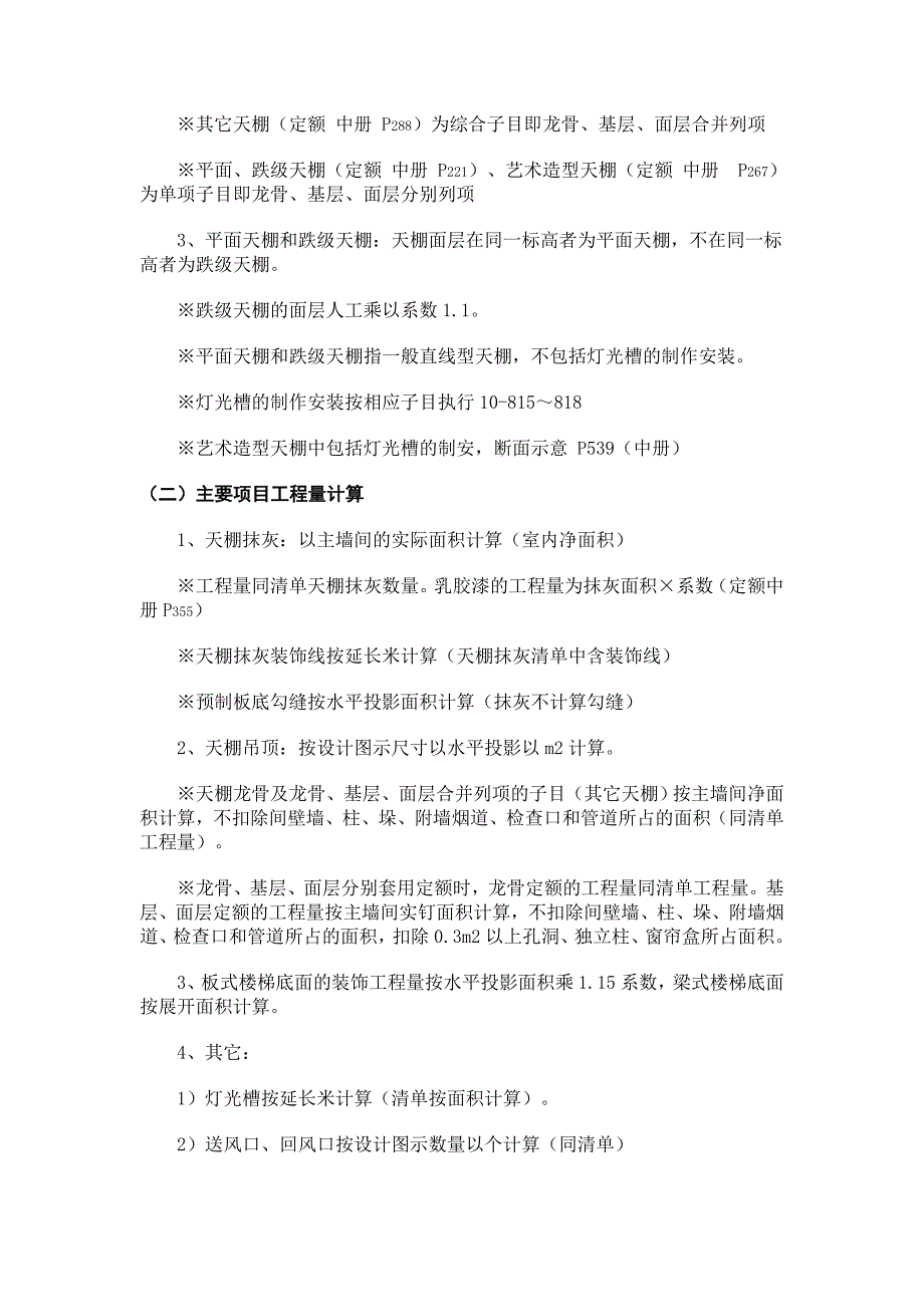 装饰工程工程量的计算_第3页