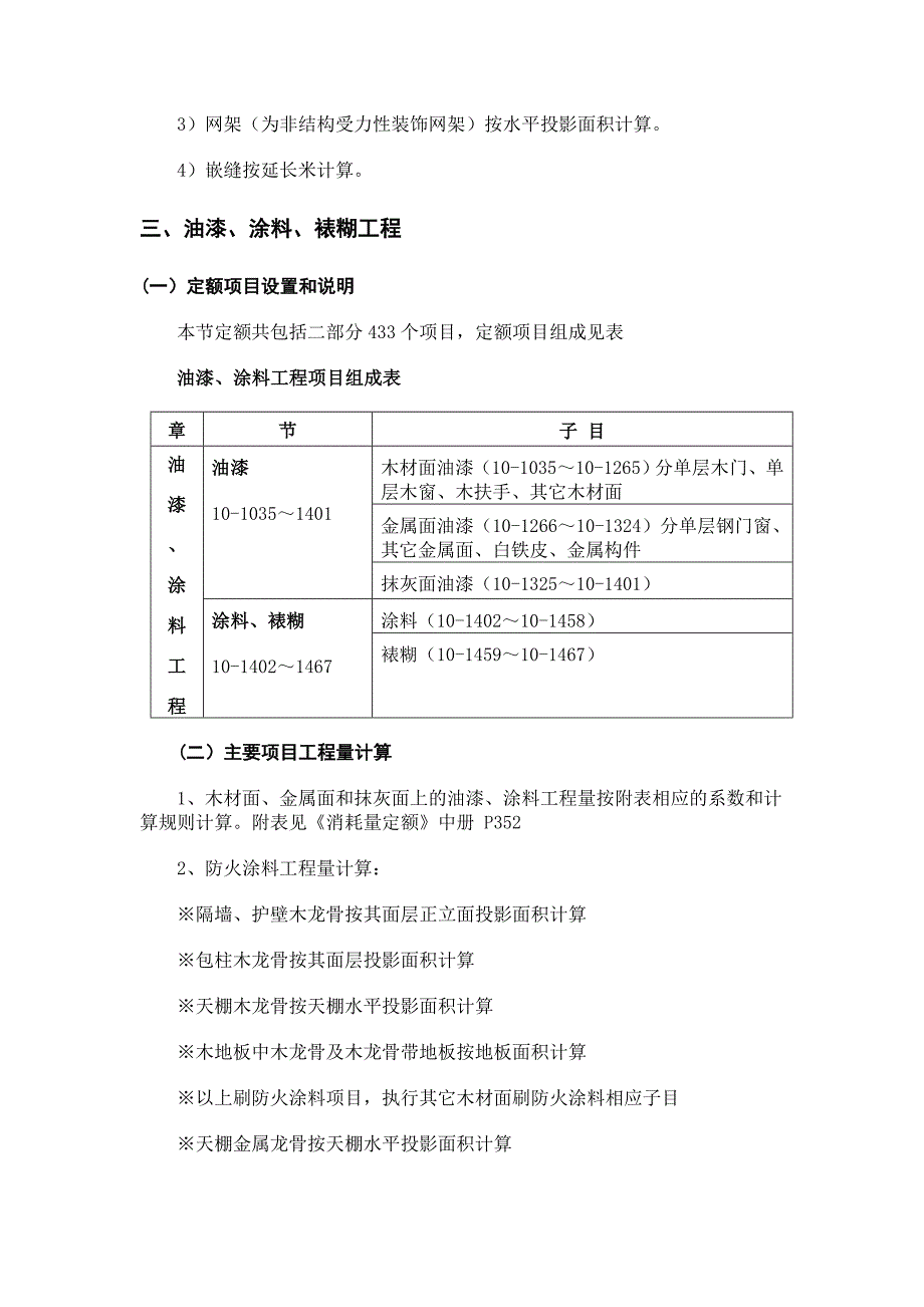 装饰工程工程量的计算_第4页