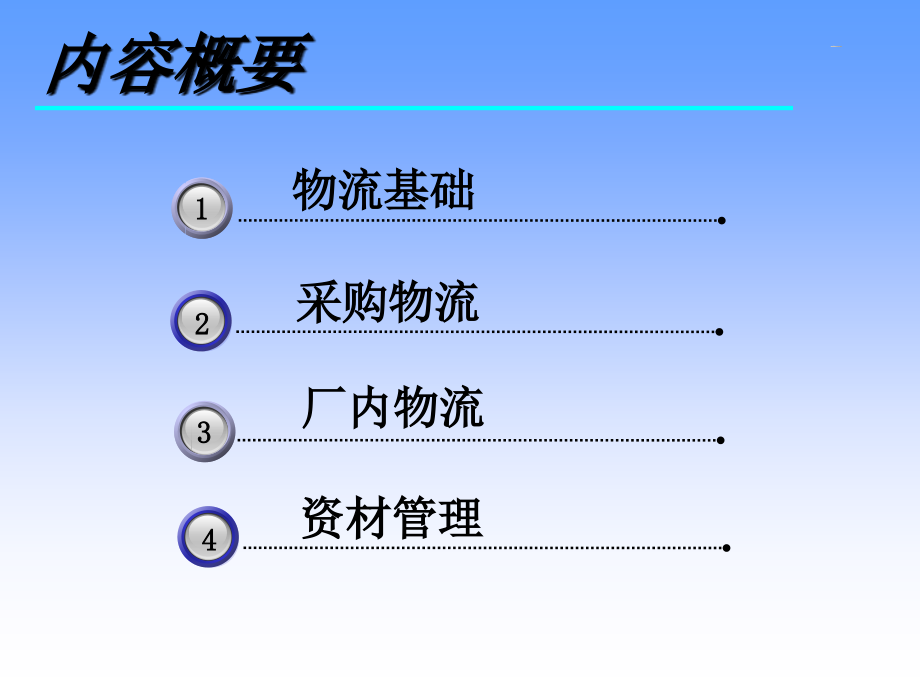 经典准时化物流综述_第2页