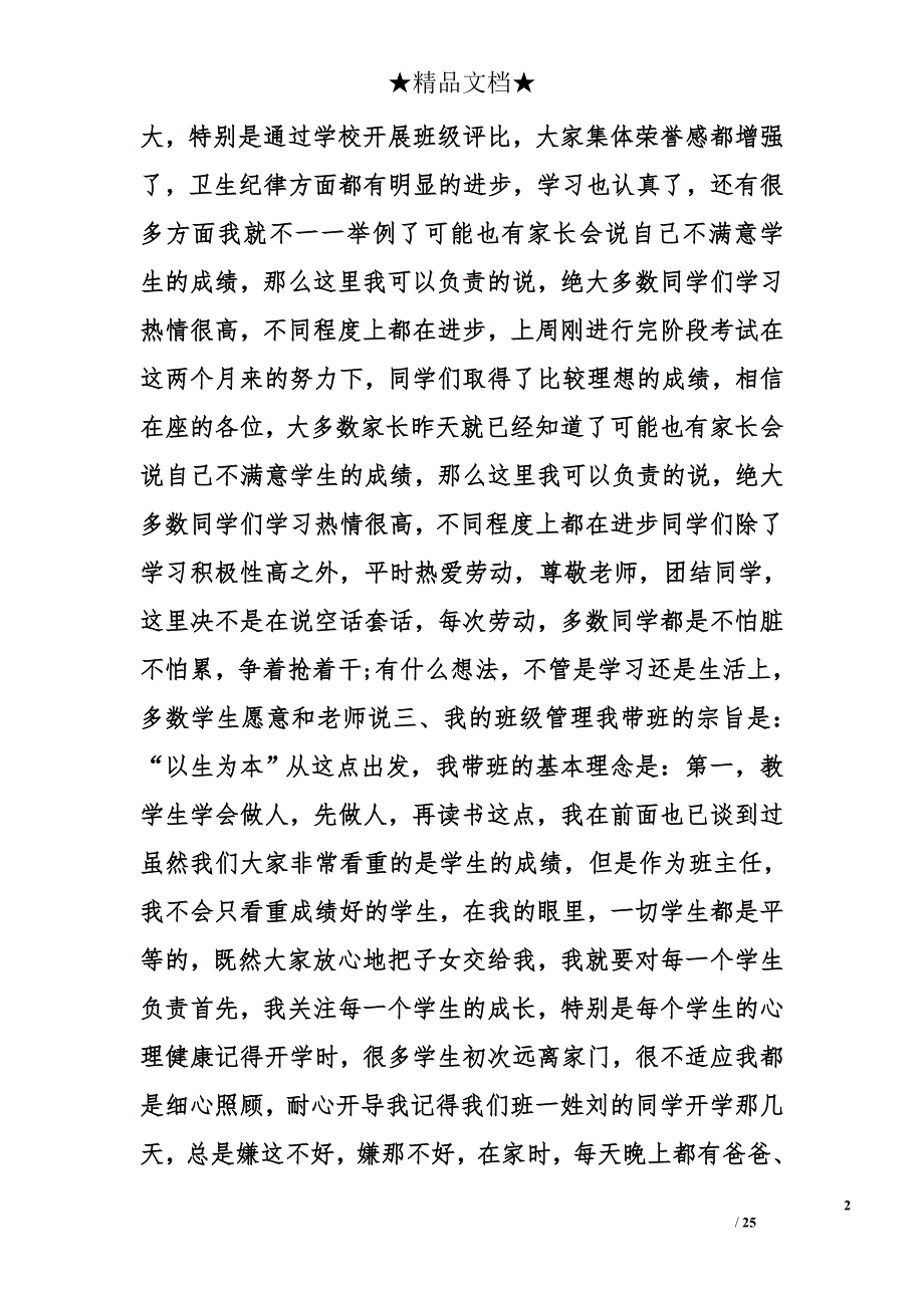 初一家长会班主任发言稿精选_第2页