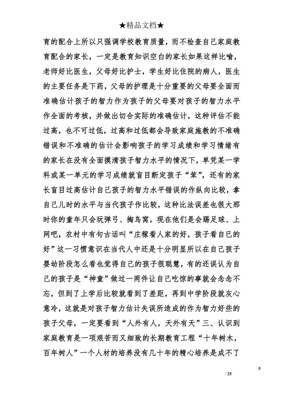 初一家长会班主任发言稿精选_第5页