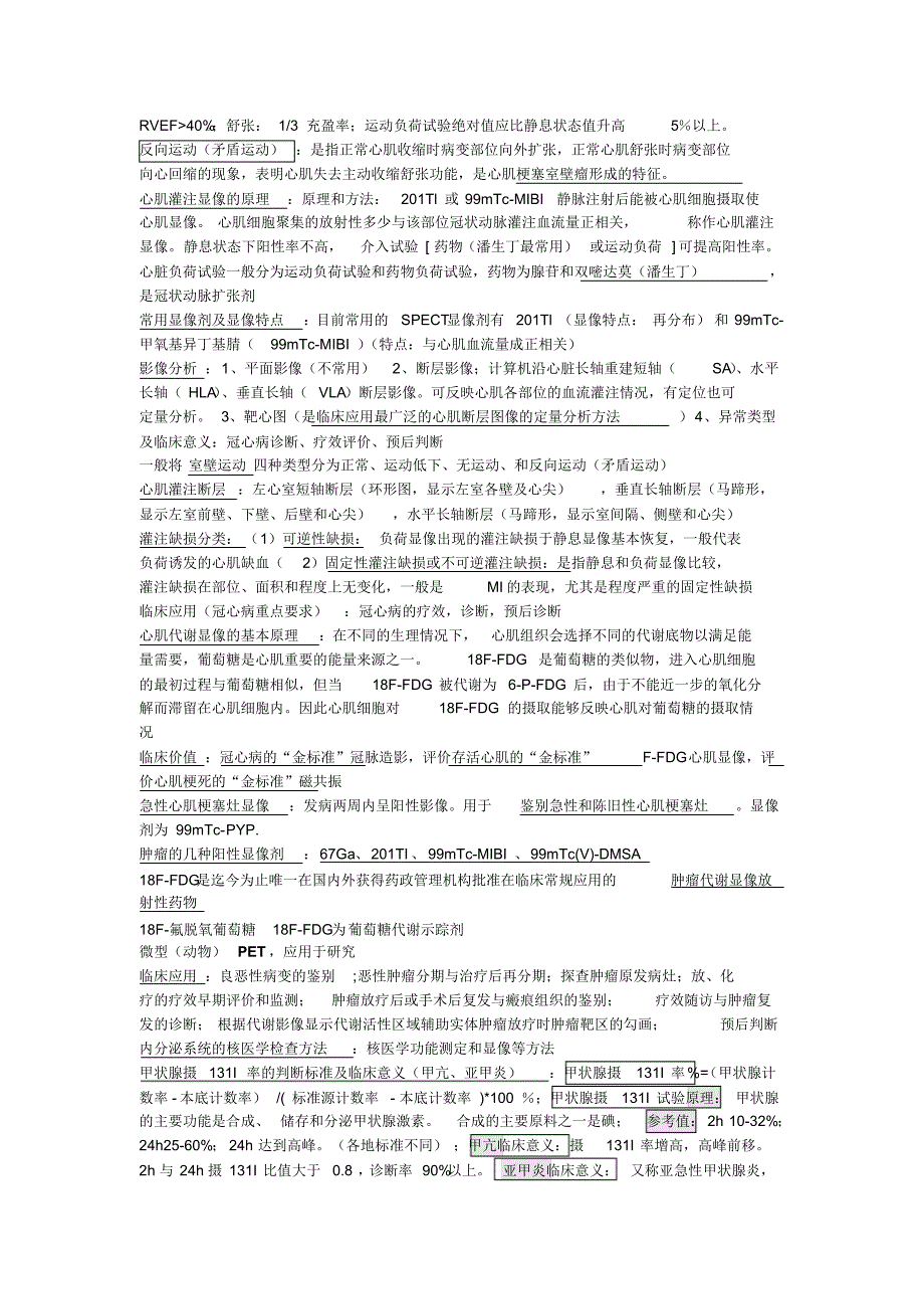 核医学名词解释及考试重点_第3页