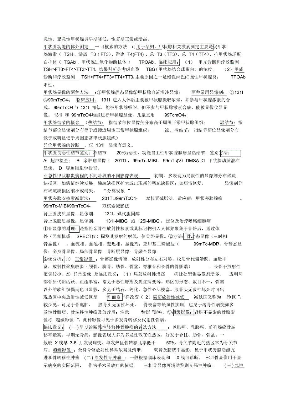 核医学名词解释及考试重点_第4页