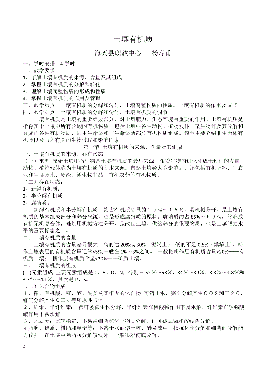 杨寿甫 土壤有机质教案_第2页