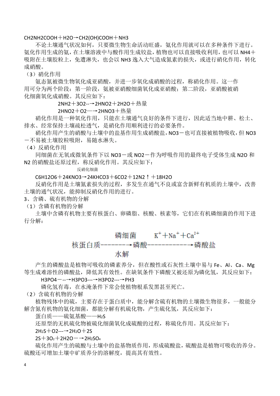 杨寿甫 土壤有机质教案_第4页