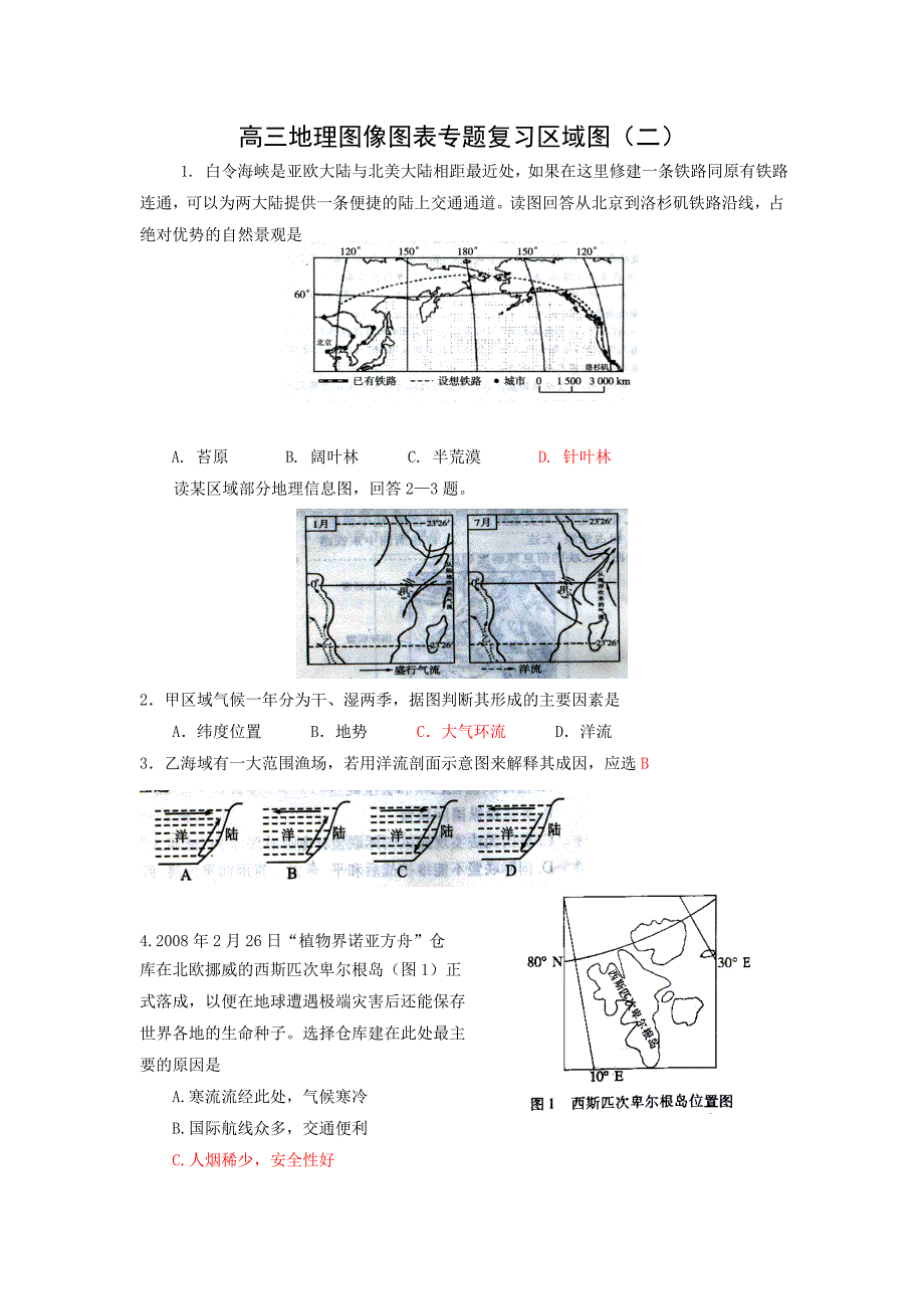 高三地理图像图表专题复习区域图(2)_第1页