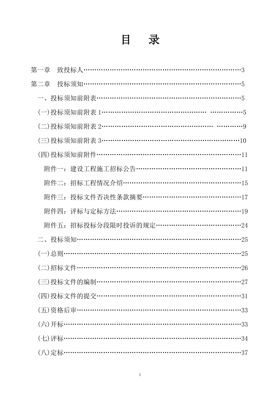 地铁11号线给排水345招标文件_第2页