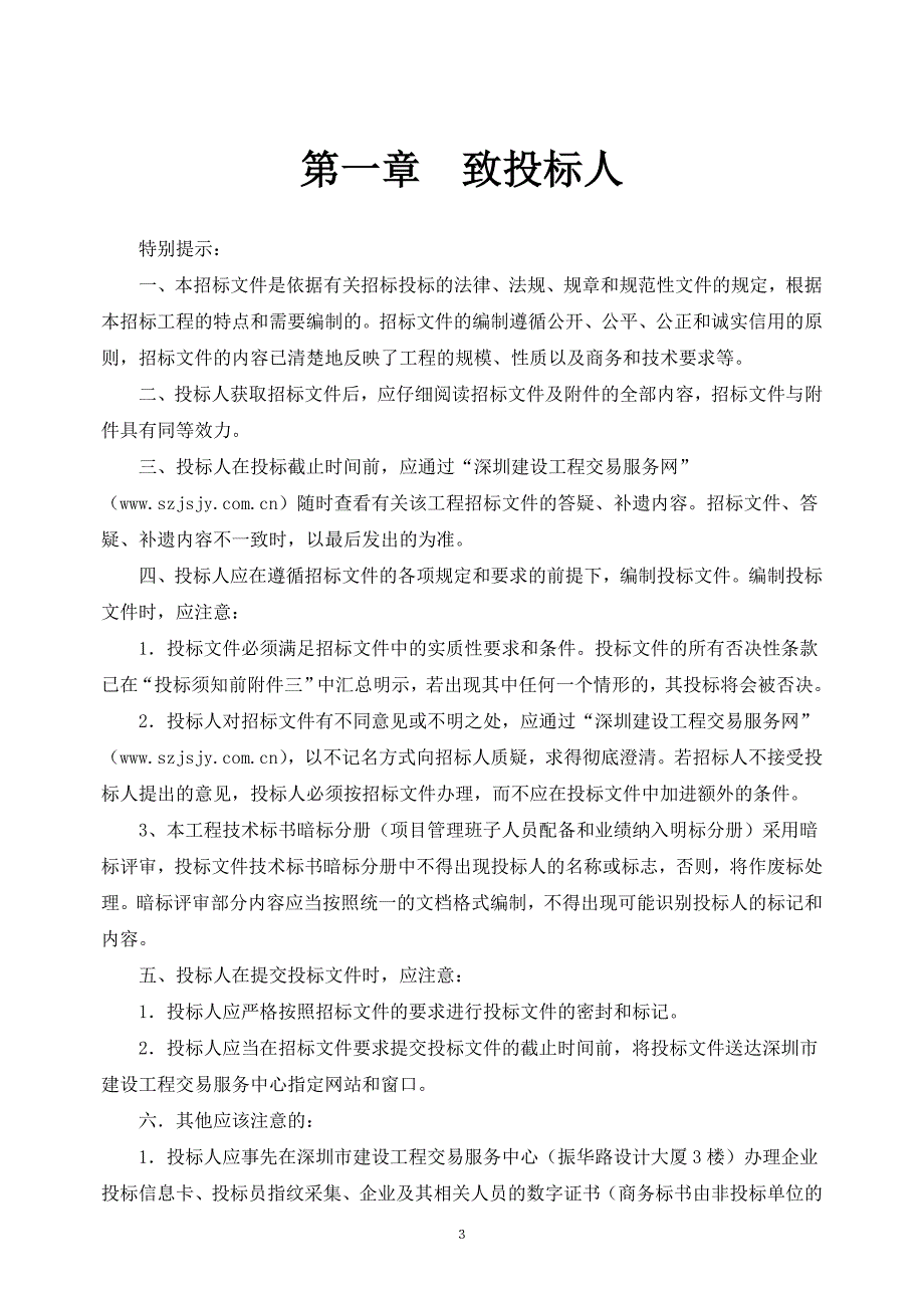 地铁11号线给排水345招标文件_第4页