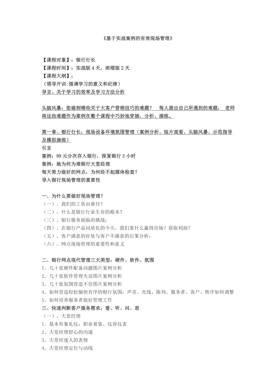 基于实战案例的有效现场管理_第1页