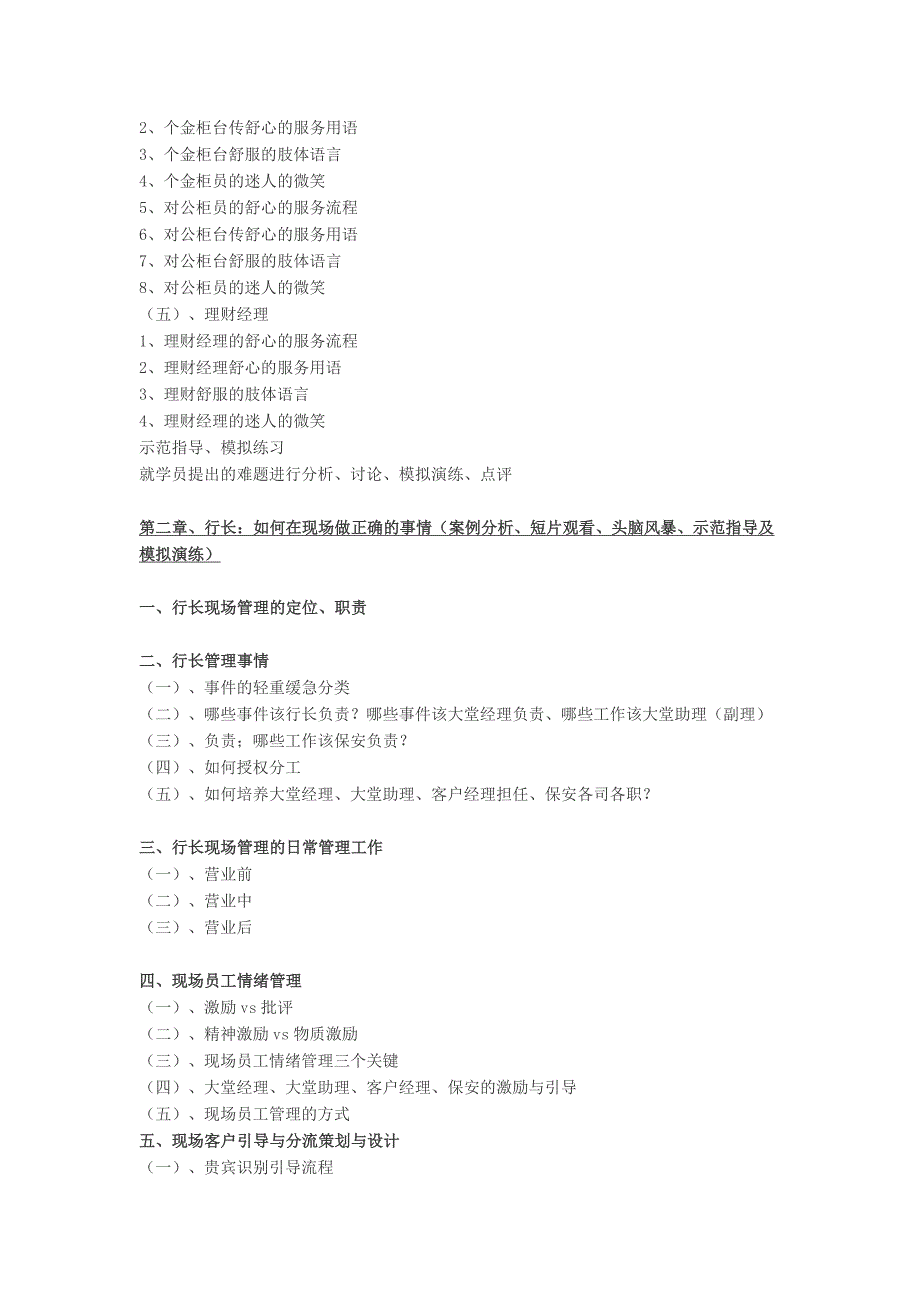 基于实战案例的有效现场管理_第3页