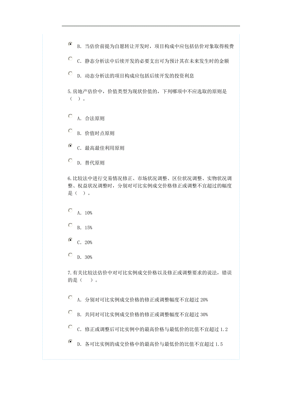 新房地产估价规范知识竞赛题6_第2页