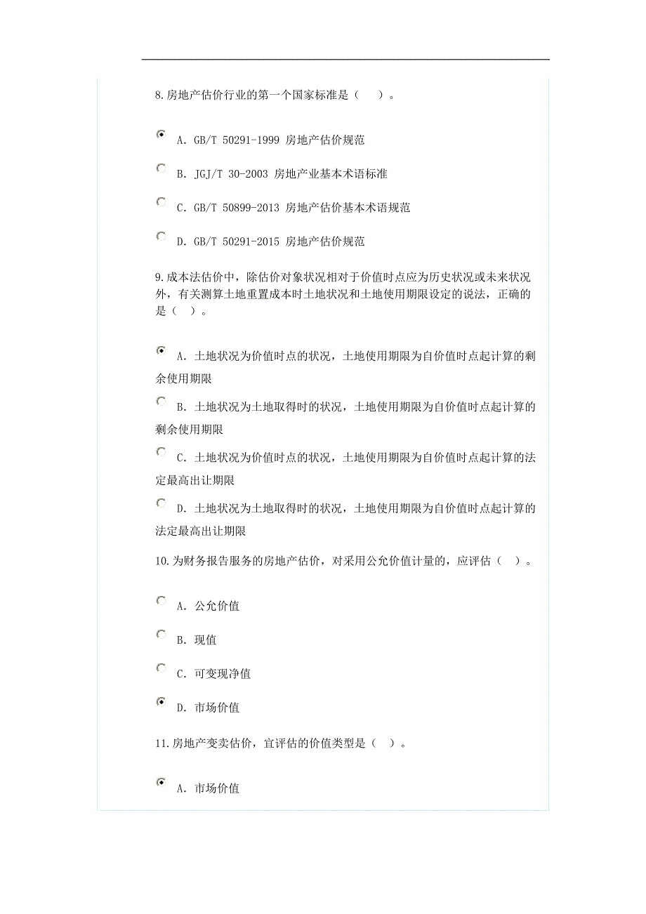 新房地产估价规范知识竞赛题6_第3页