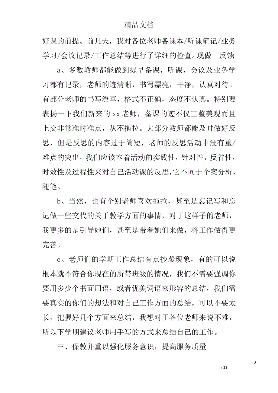 幼儿园保教工作总结模板精选_第3页