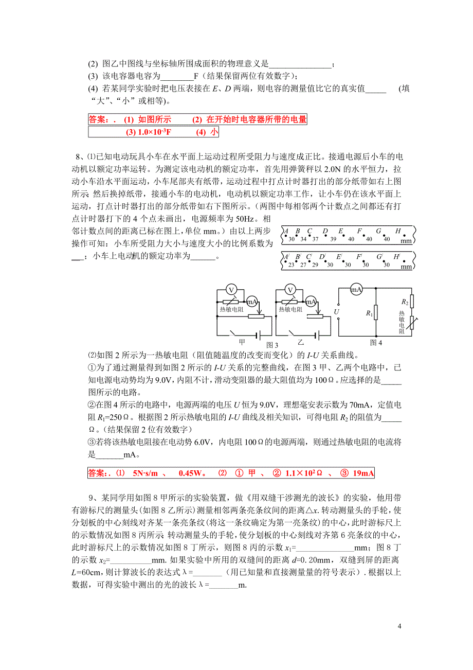 高考物理物理实验创新题集锦_第4页