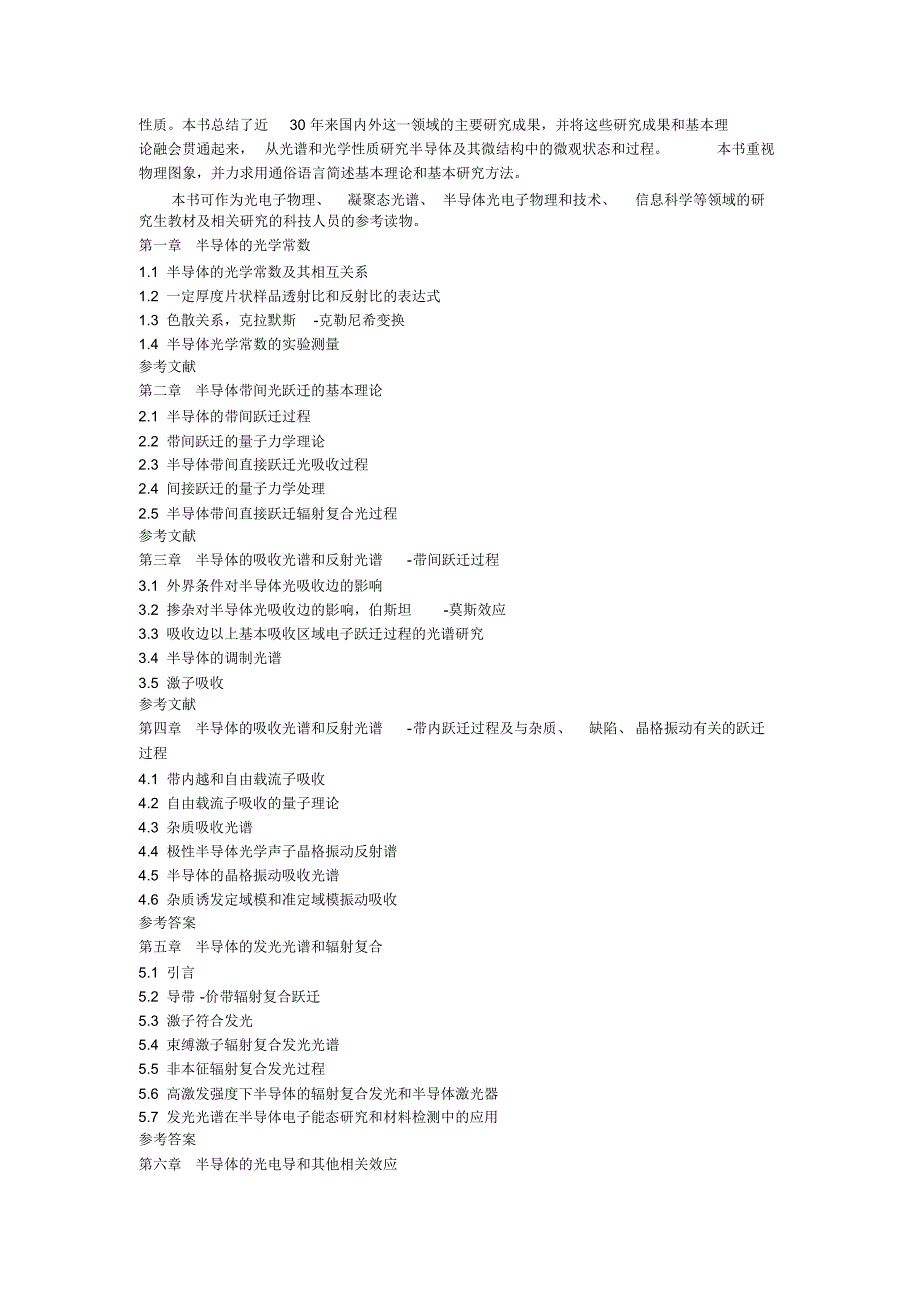 光物理学电磁学_第3页