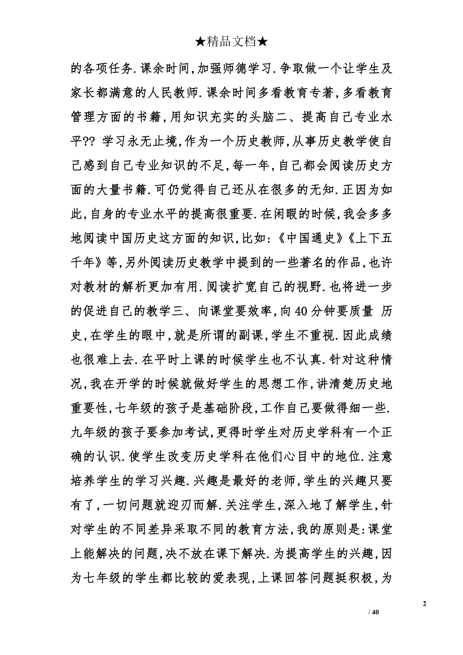 历史教学工作计划精选_第2页