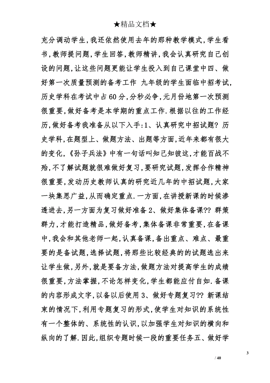 历史教学工作计划精选_第3页