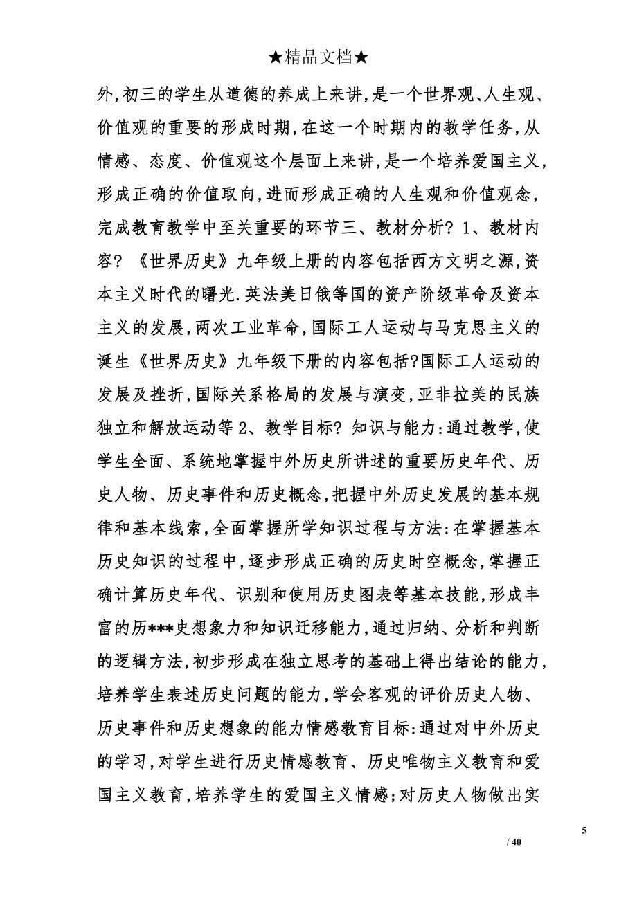 历史教学工作计划精选_第5页