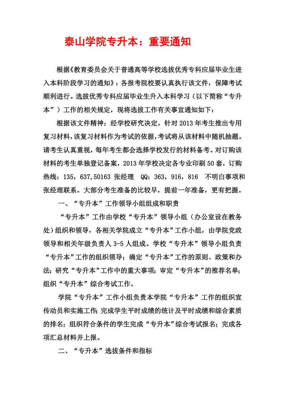 泰山学院专升本_第1页