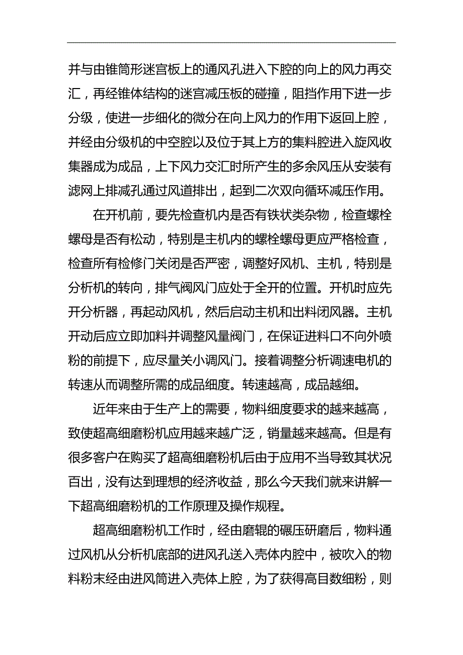 海螺水泥集团用的哪家破碎机_第4页