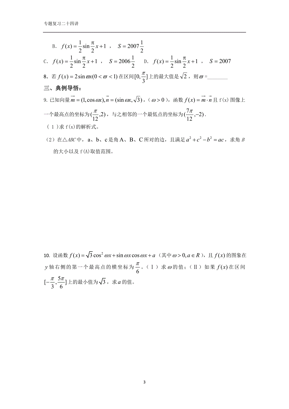 三角函数四(学生版)_第3页