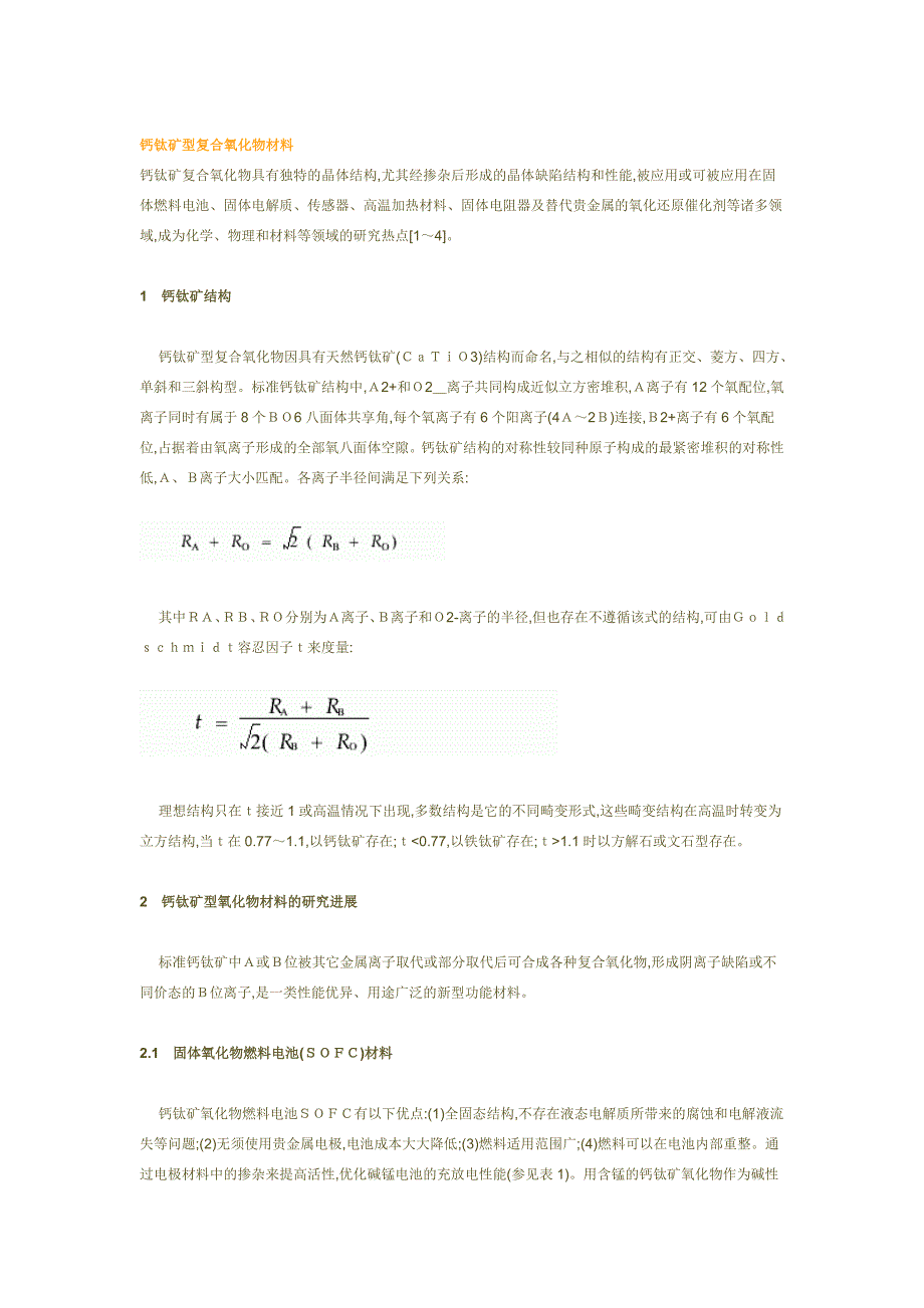 钙钛矿型复合氧化物材料_第1页