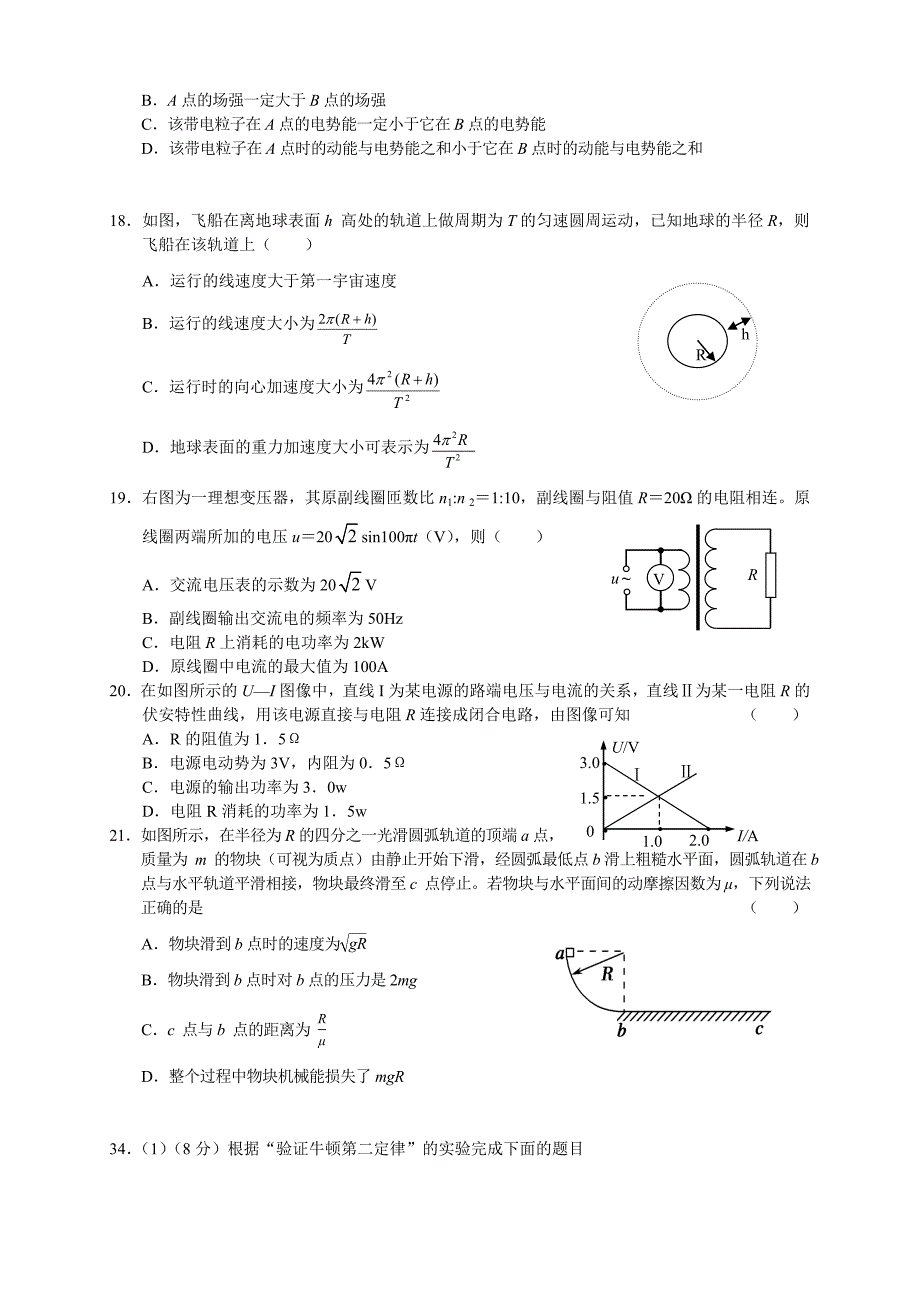 广东省珠海市2012届高三9月摸底物理试题_第2页