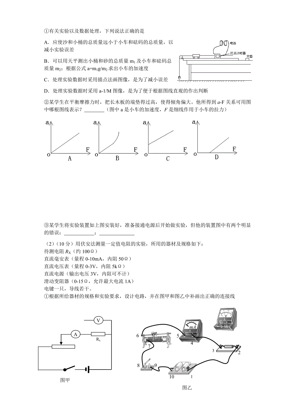 广东省珠海市2012届高三9月摸底物理试题_第3页