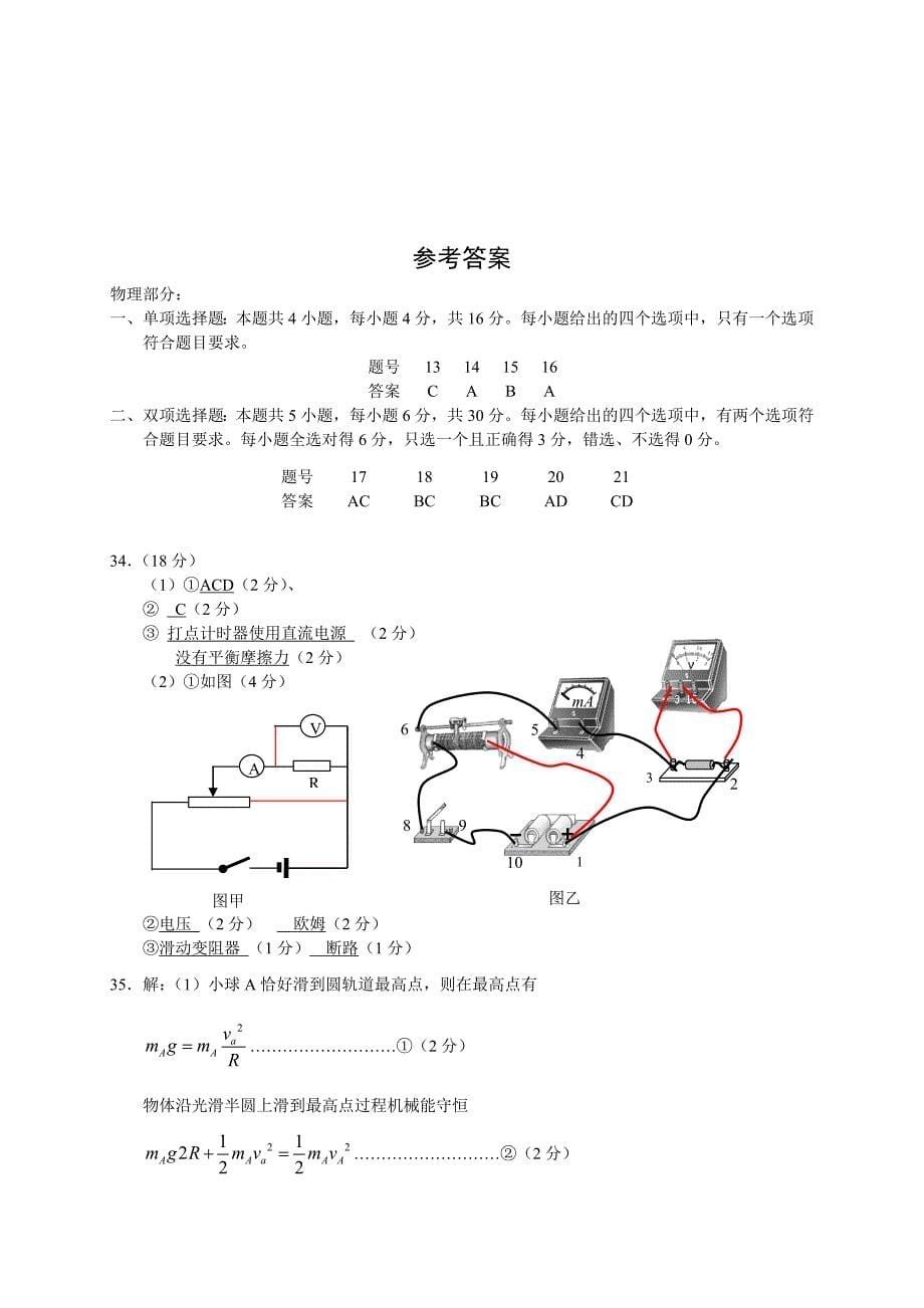 广东省珠海市2012届高三9月摸底物理试题_第5页