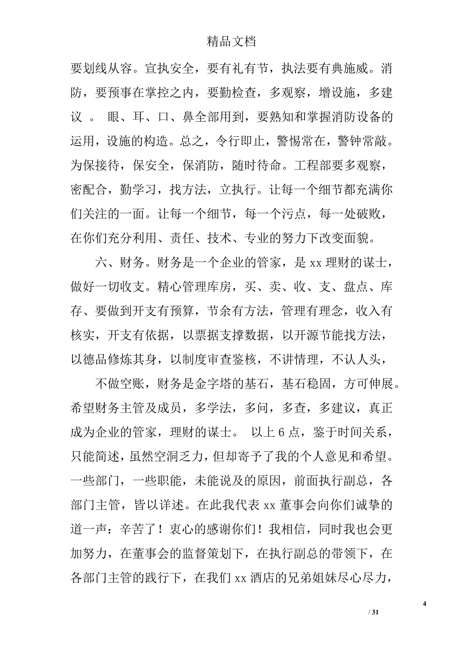 酒店副总年终总结精选 _第4页