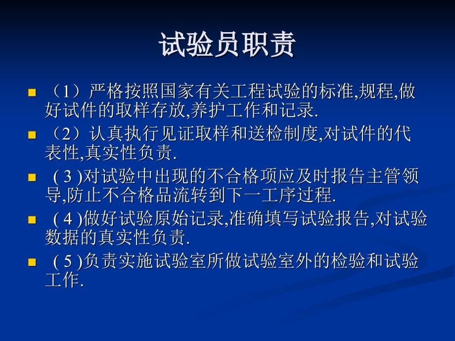 江苏省试验员培训大纲_第5页