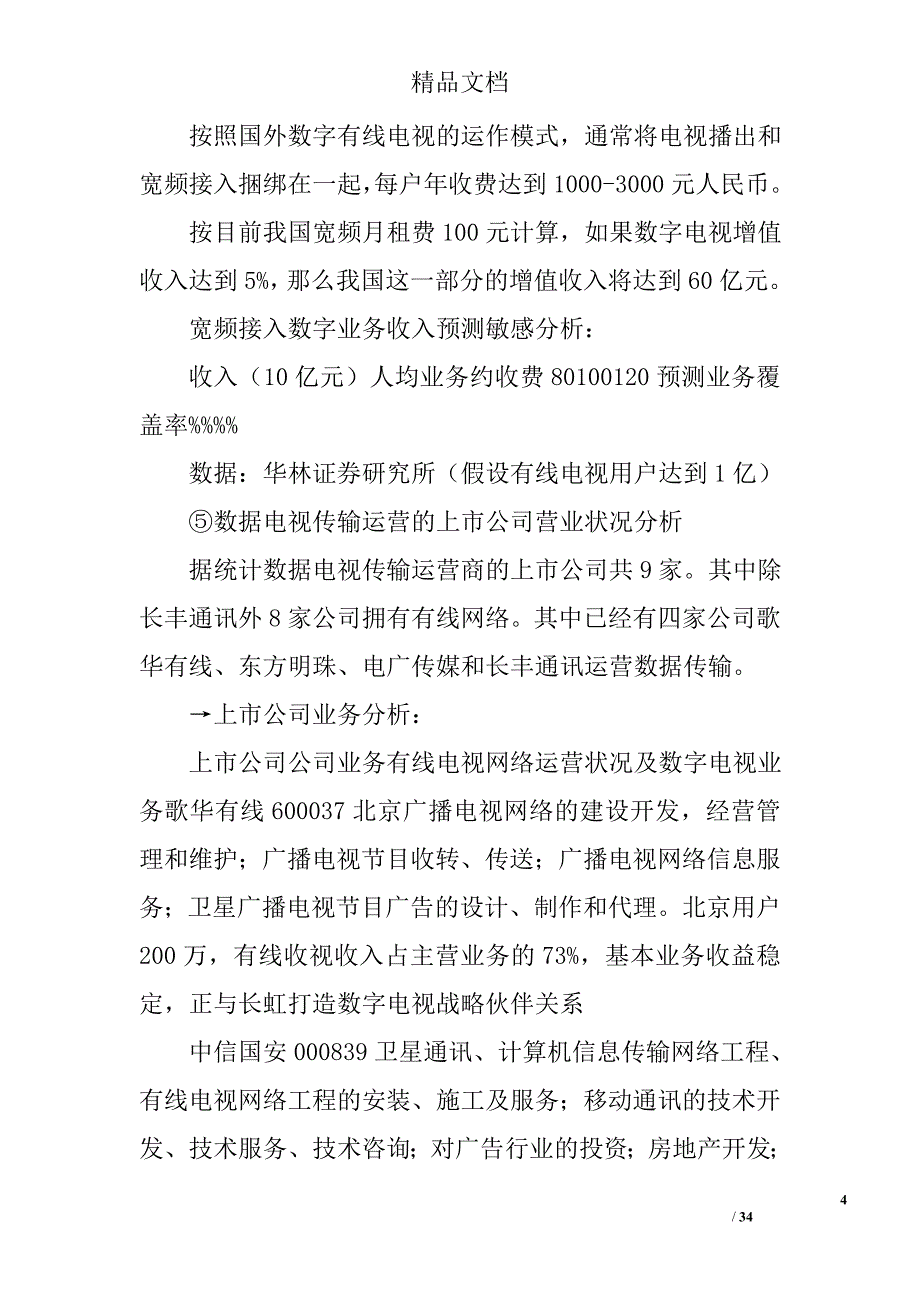 杭州数字电视年度整合行销活动计划书建议精选_第4页