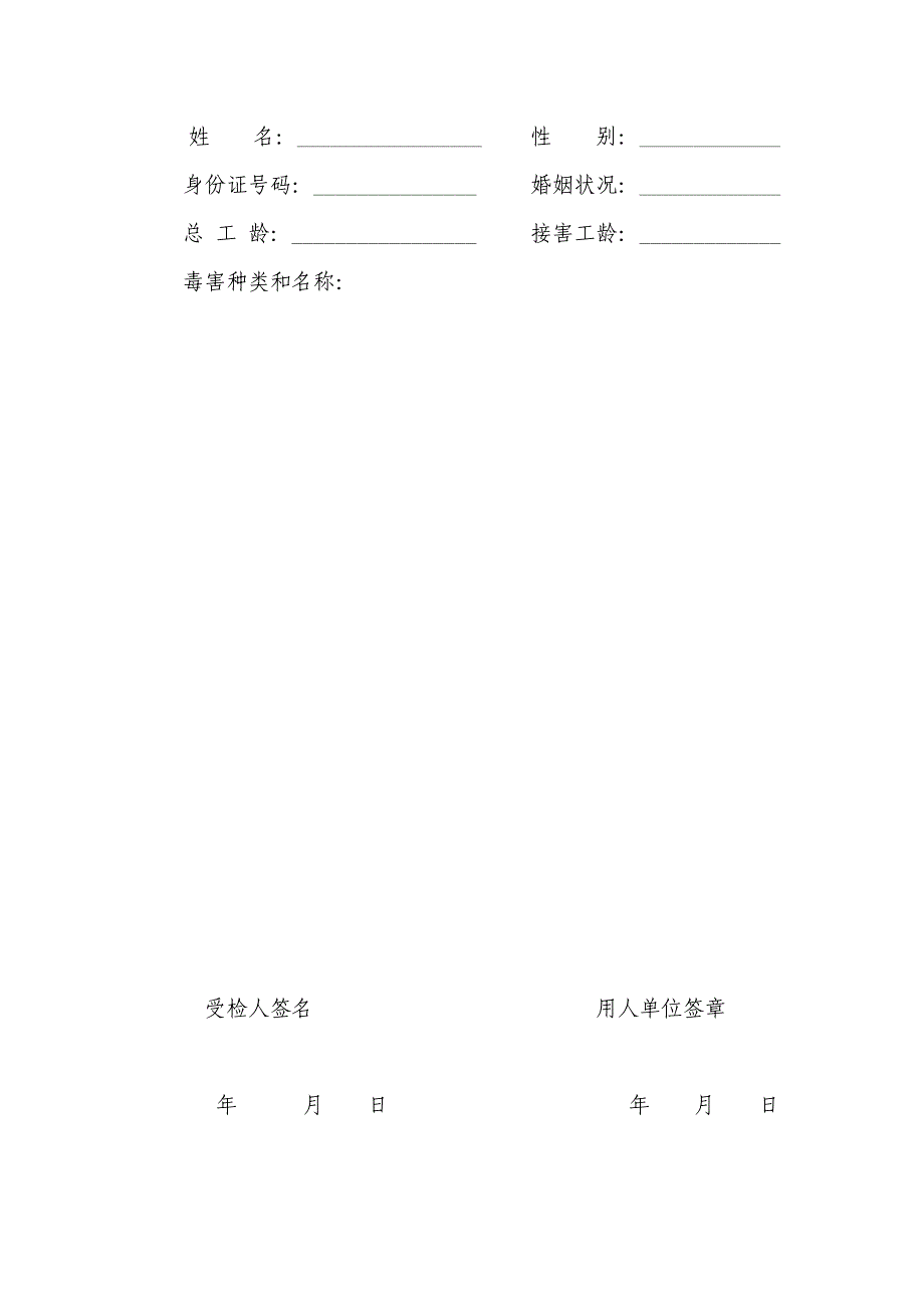 职业健康检查表ahsyhser-078-2009_第2页