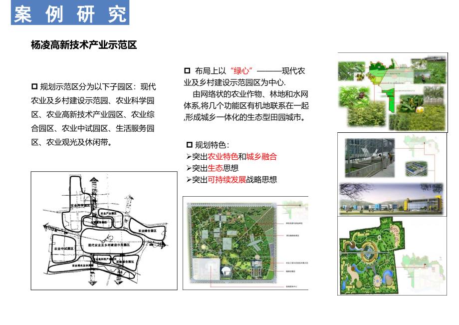 农业园区案例研究_第1页