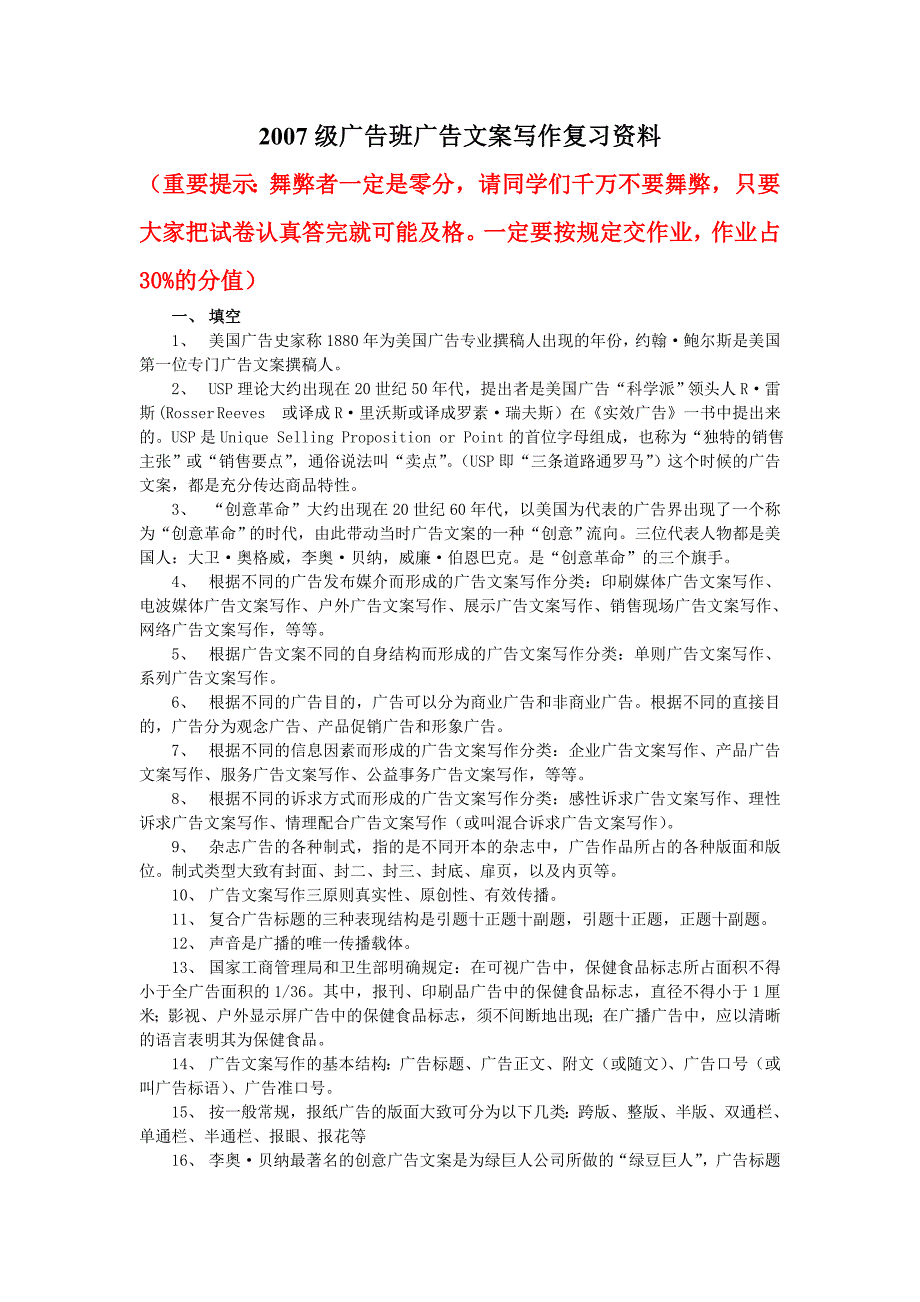 广告文案写作复习资料1_第1页