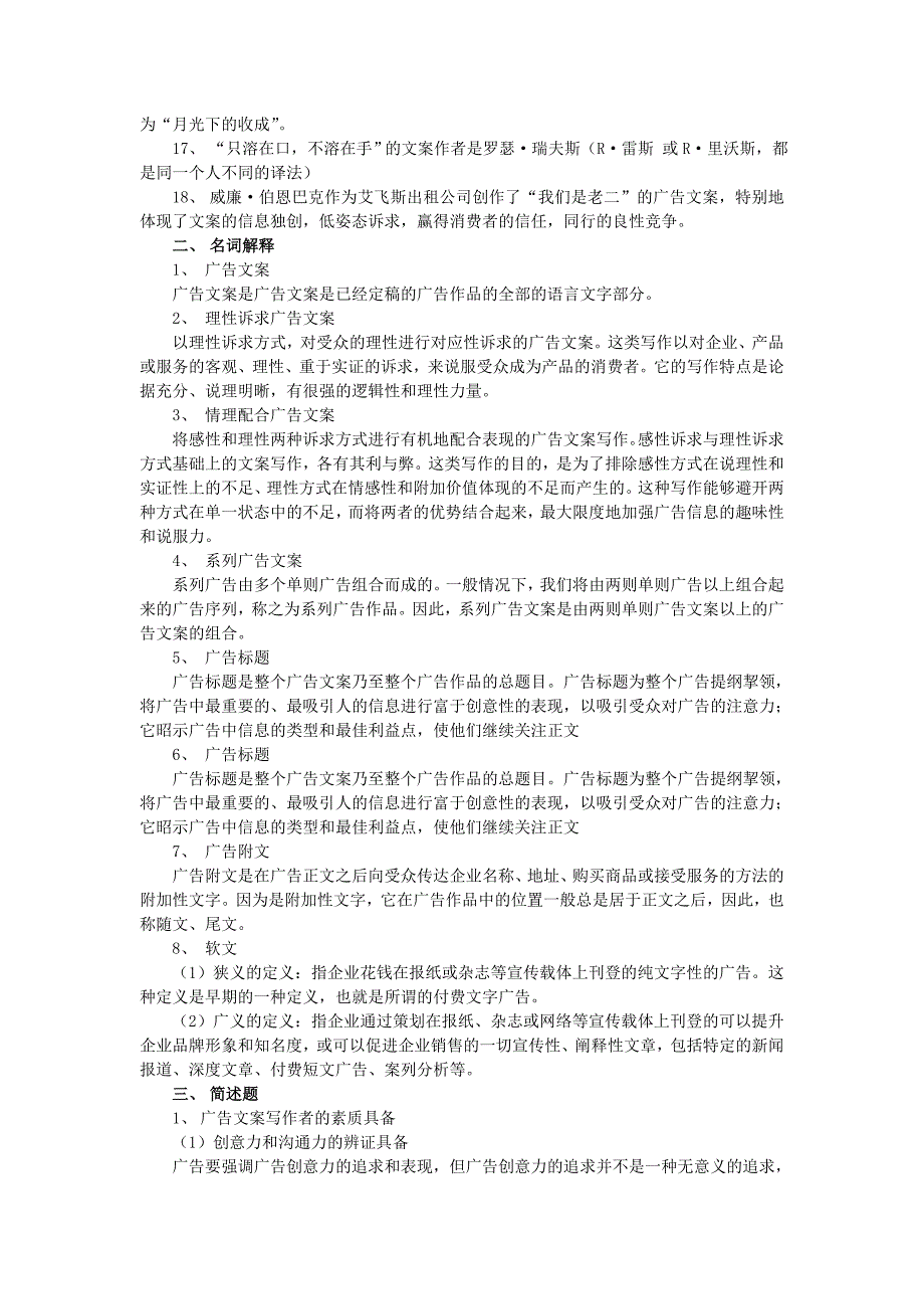 广告文案写作复习资料1_第2页