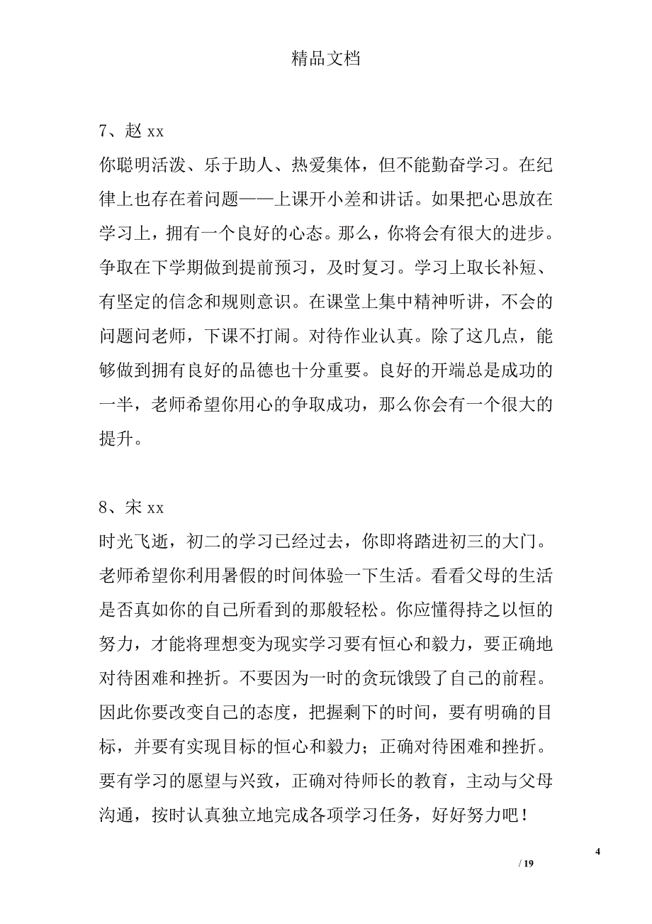 八年级期末学生评语精选_第4页