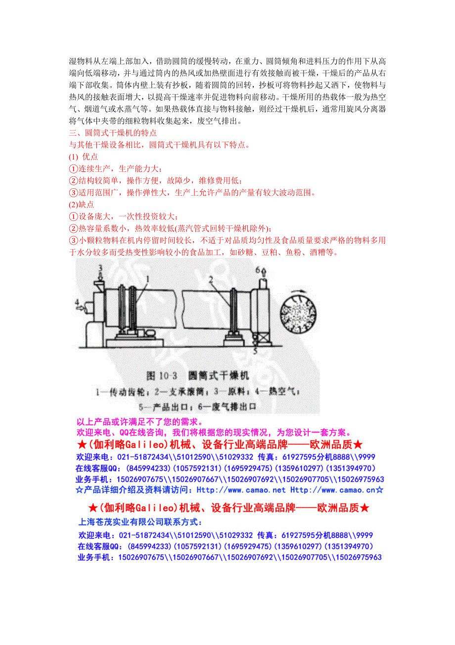 回转圆筒干燥机_第3页