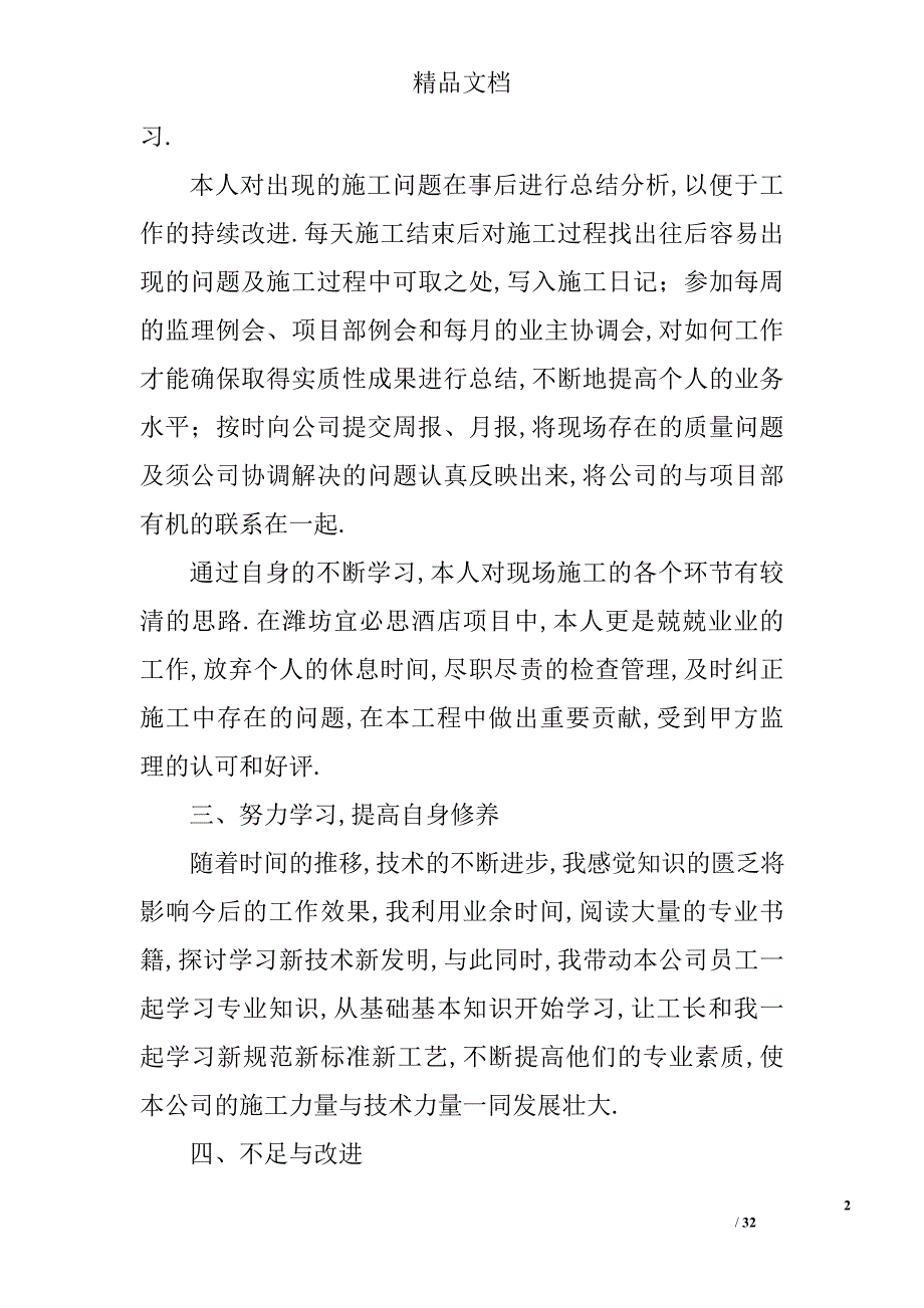 施工员半年实习总结精选 _第2页