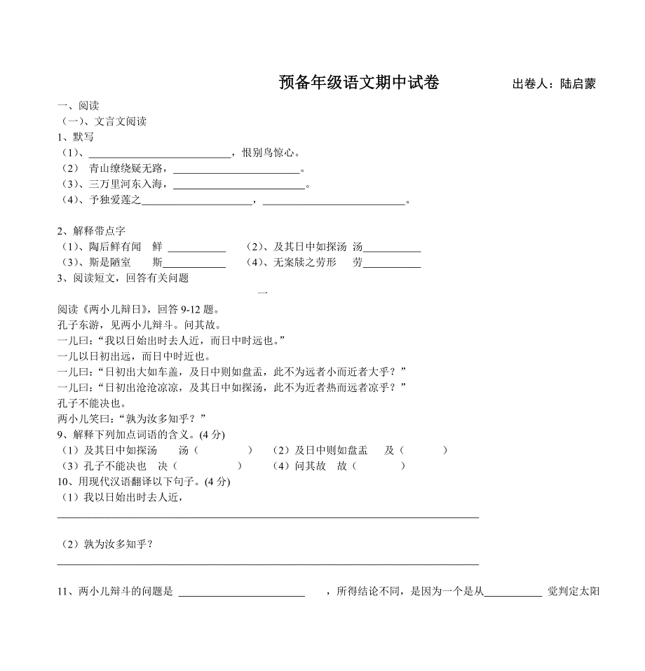 预备年级语文期中试卷_-_上海市光明初级中学_第1页