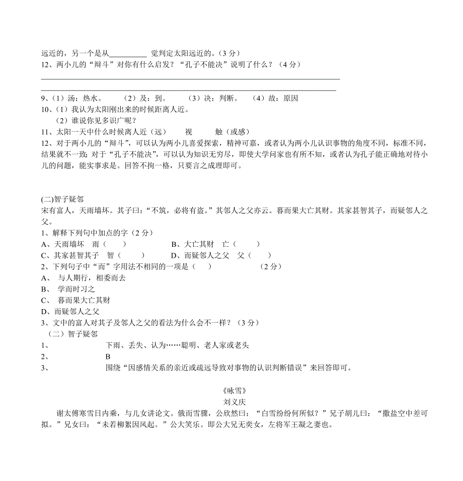 预备年级语文期中试卷_-_上海市光明初级中学_第2页