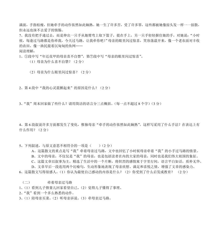预备年级语文期中试卷_-_上海市光明初级中学_第5页