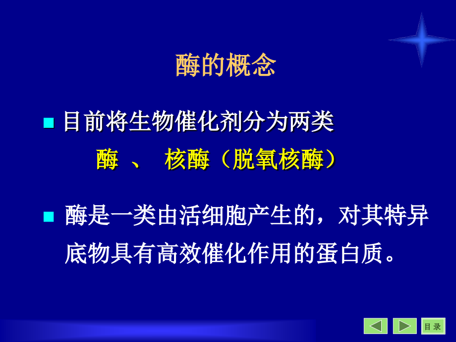 中医药大学生物化学课件jc整理7-酶(3)_第2页