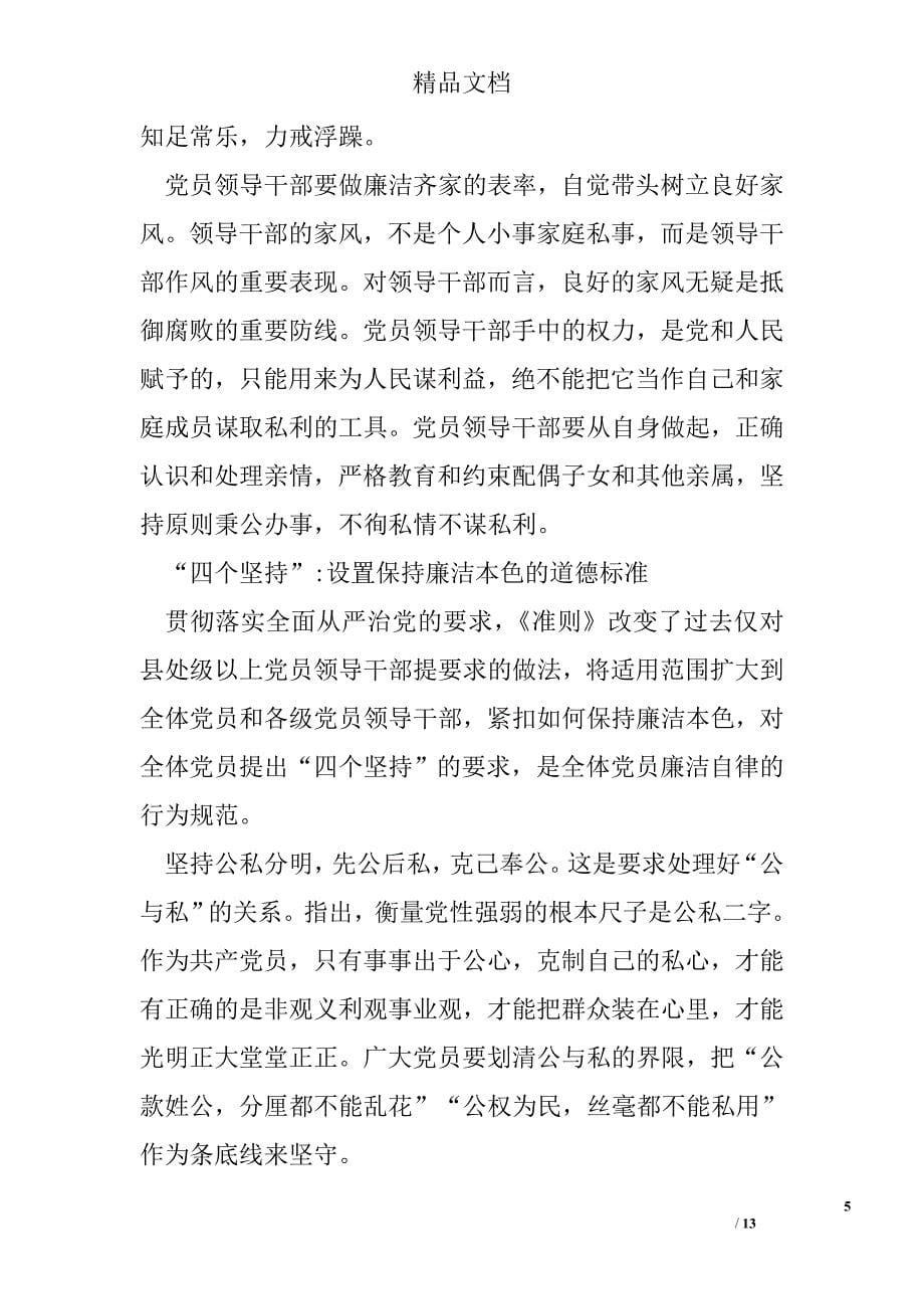 坚定高尚道德坚守优良作风心得体会精选_第5页