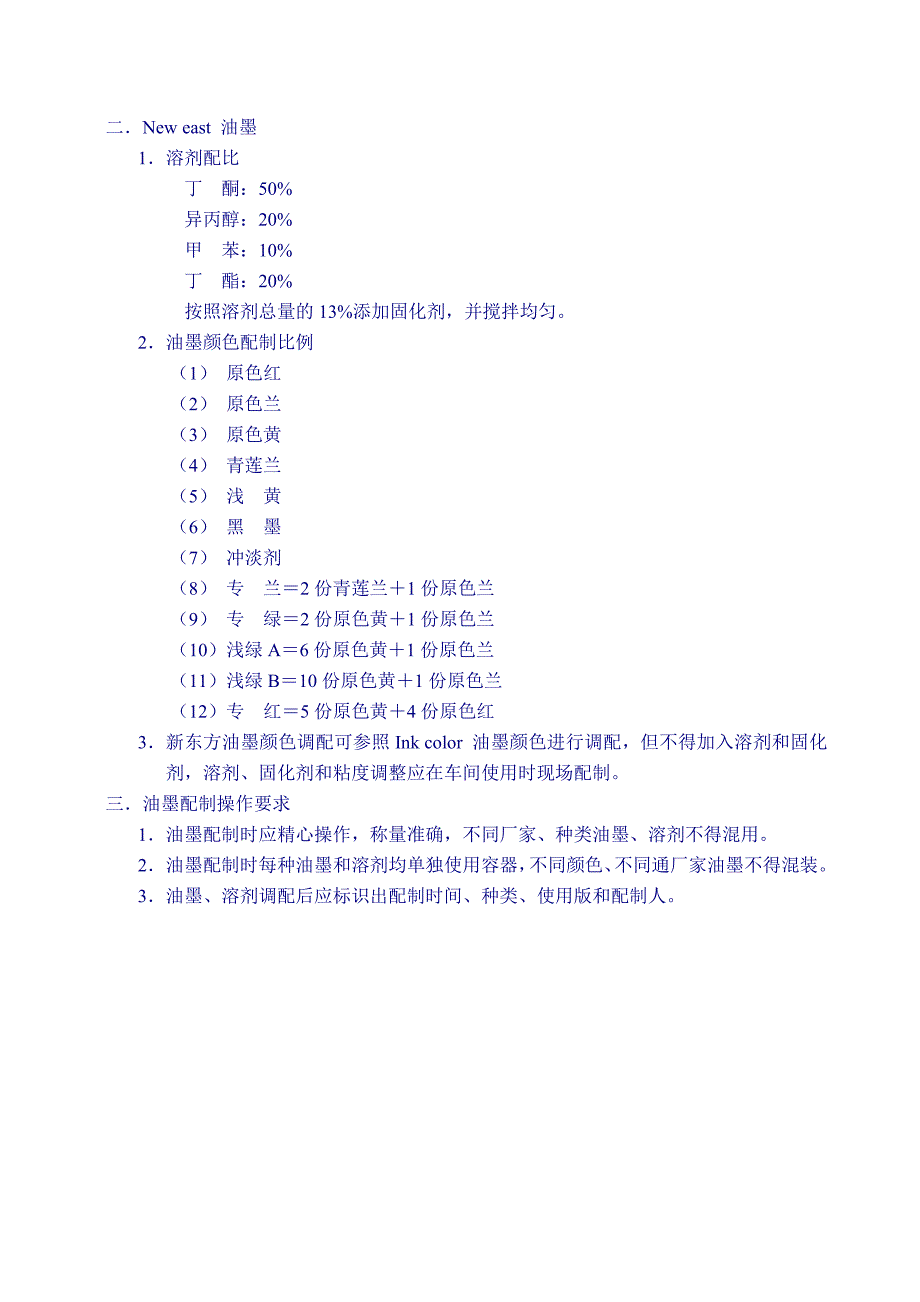 油墨调配工操作规程_第2页