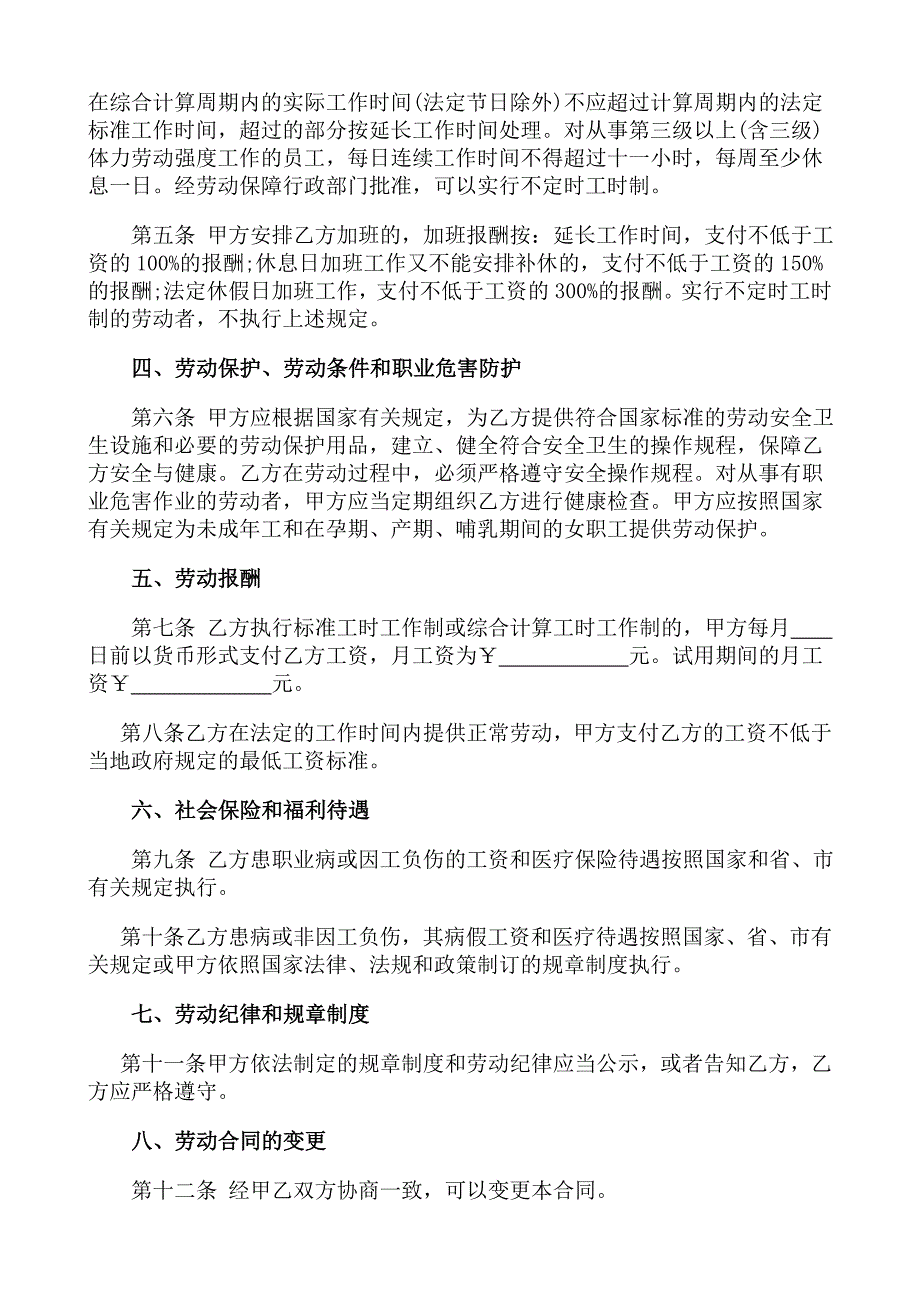 德阳市绿色阳光户外运动有限公司《劳动合同书范本》_第2页