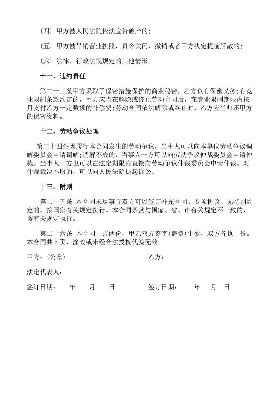 德阳市绿色阳光户外运动有限公司《劳动合同书范本》_第5页