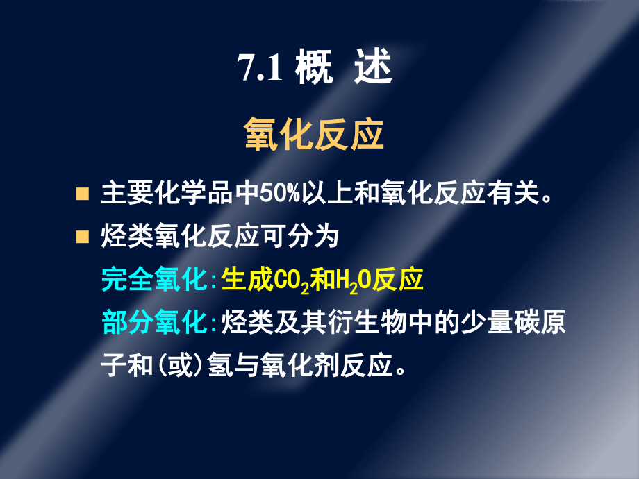 烃类选择性氧化_第3页