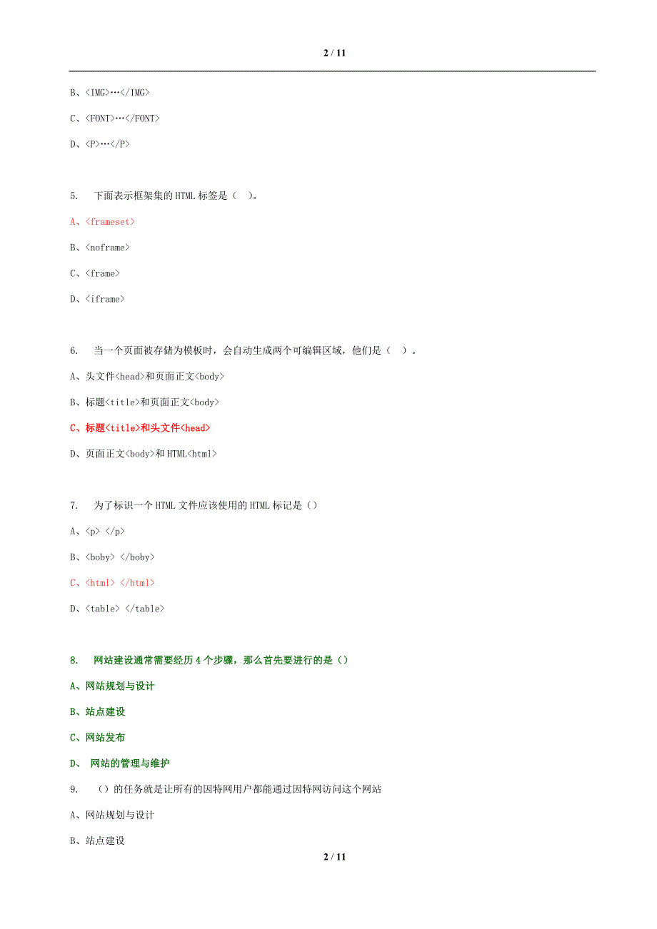 移动互联网站设计模拟题_第2页