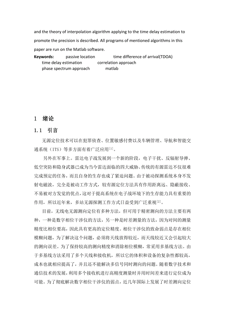 无源定位系统中的时差测量研究_第2页